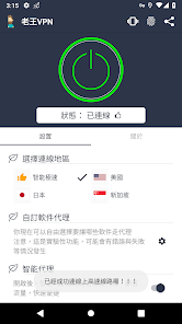 老王vqn最新版android下载效果预览图